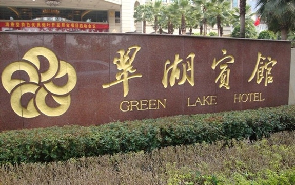 翠湖宾馆主图