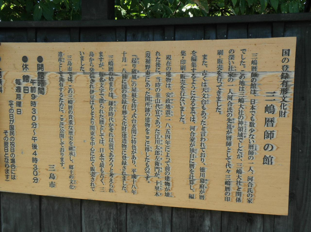 Master Calendar House of Mishima景点图片