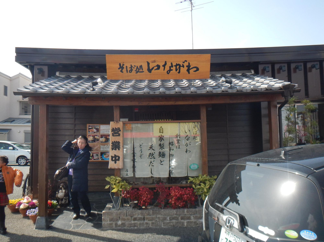 そば処 いながわ