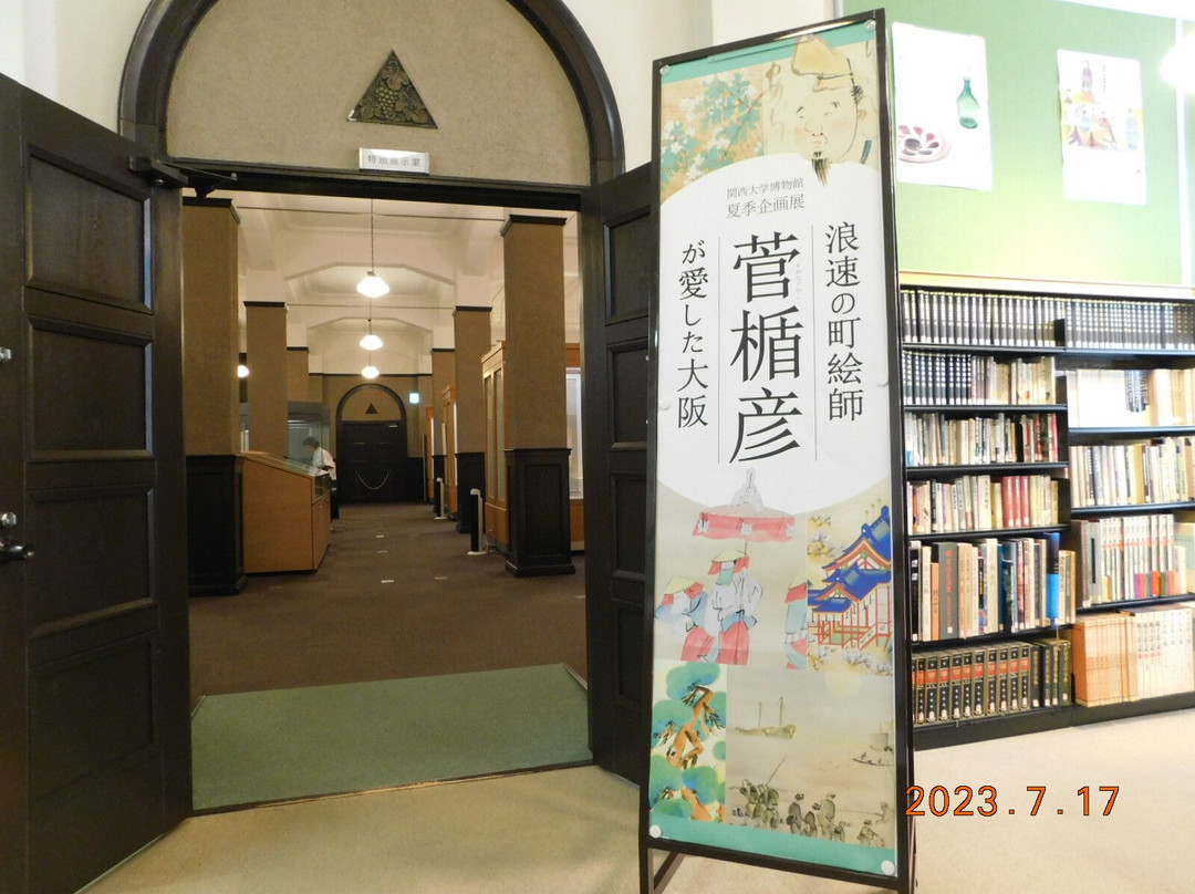 Kansai University Museum-吹田市必去景点