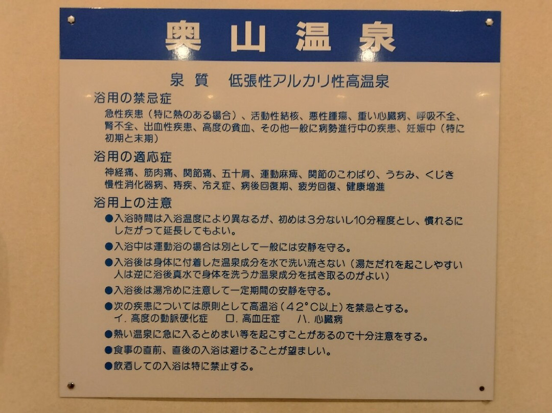 Okuyama Onsen景点图片