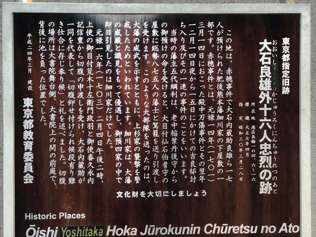 Oishi Yoshio Hoka 16nin Churetsunoato-Takanawa必去景点