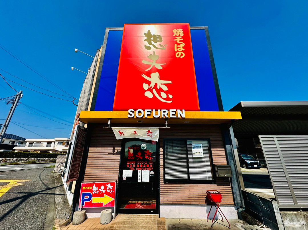 想夫恋甘木店
