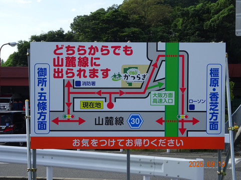 Michi-no-Eki Katsuragi-葛城市必去景点