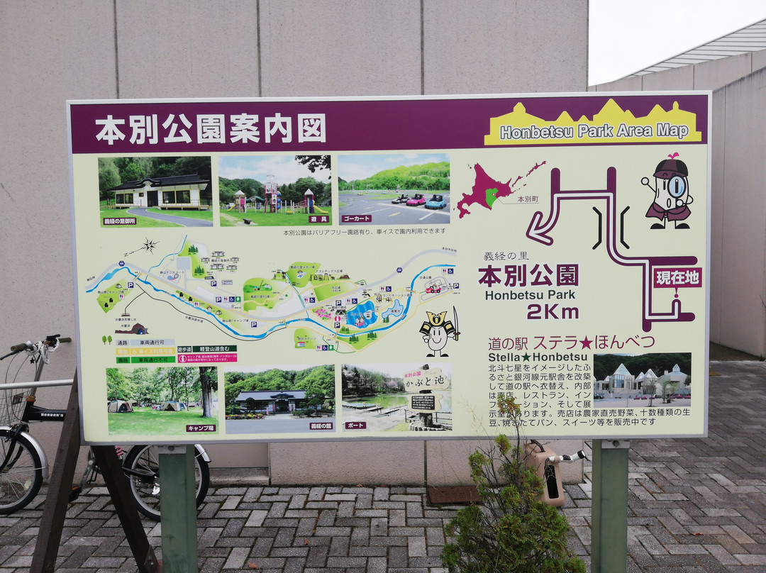 Michi-no-Eki Stella Honbetsu-本别町必去景点