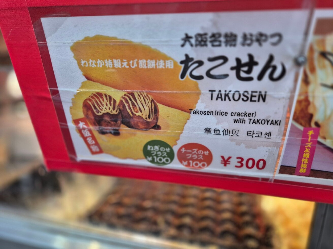 わなか 道頓堀店