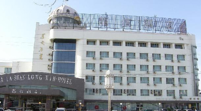 阿拉善左旗酒店住宿-龙信酒店