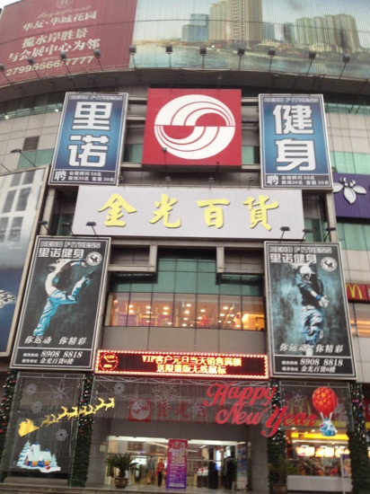 金光百货-宁波市必去景点
