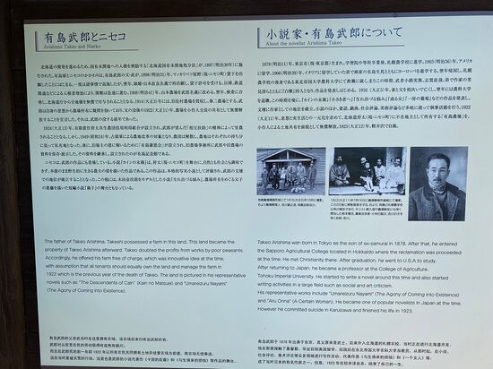 Arishima Memorial Center-二世谷町必去景点