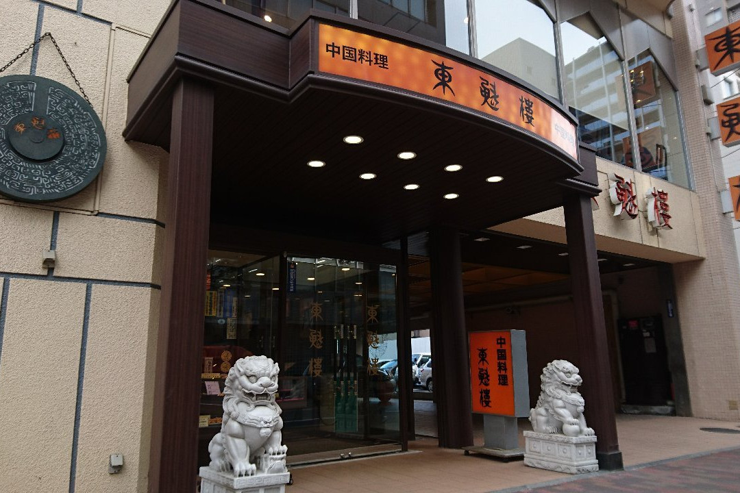 東魁樓 本館