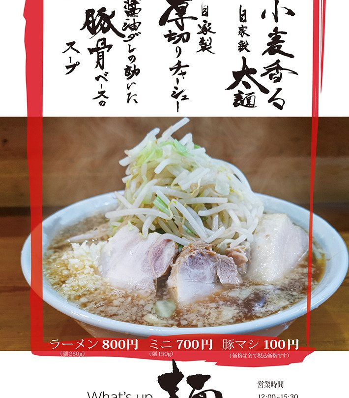 WHAT'S UP 麺