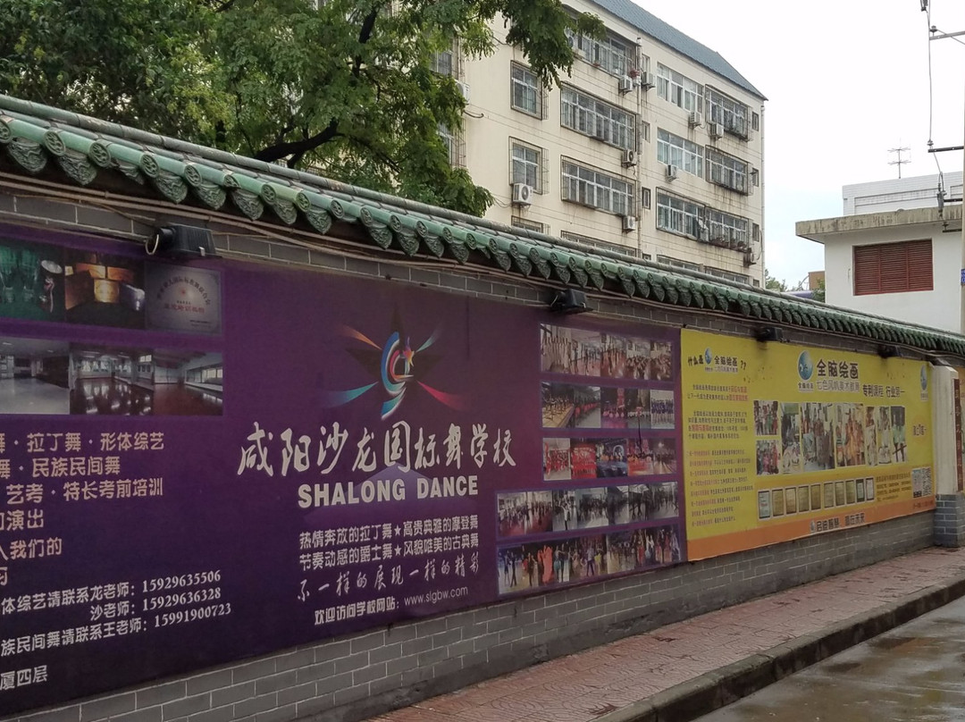 咸阳市群众艺术馆