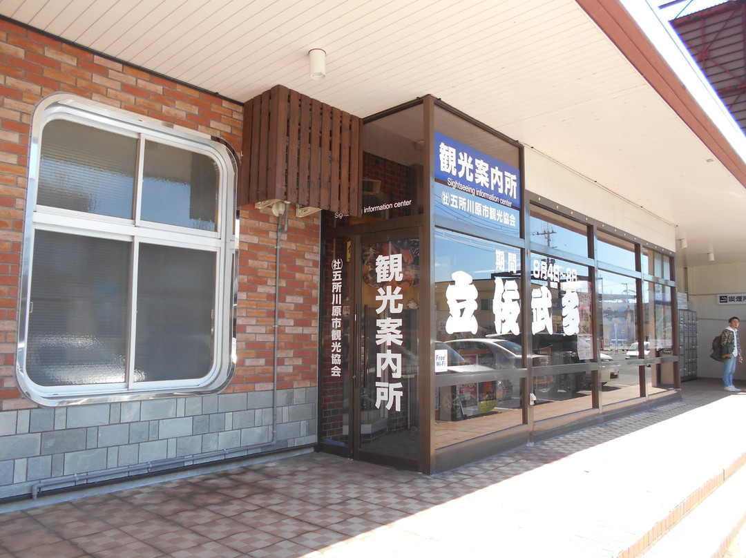 Goshogawara Tourist Information Center景点图片