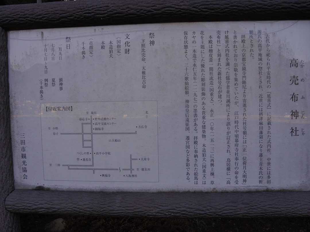 Takamefu Shrine-三田市必去景点