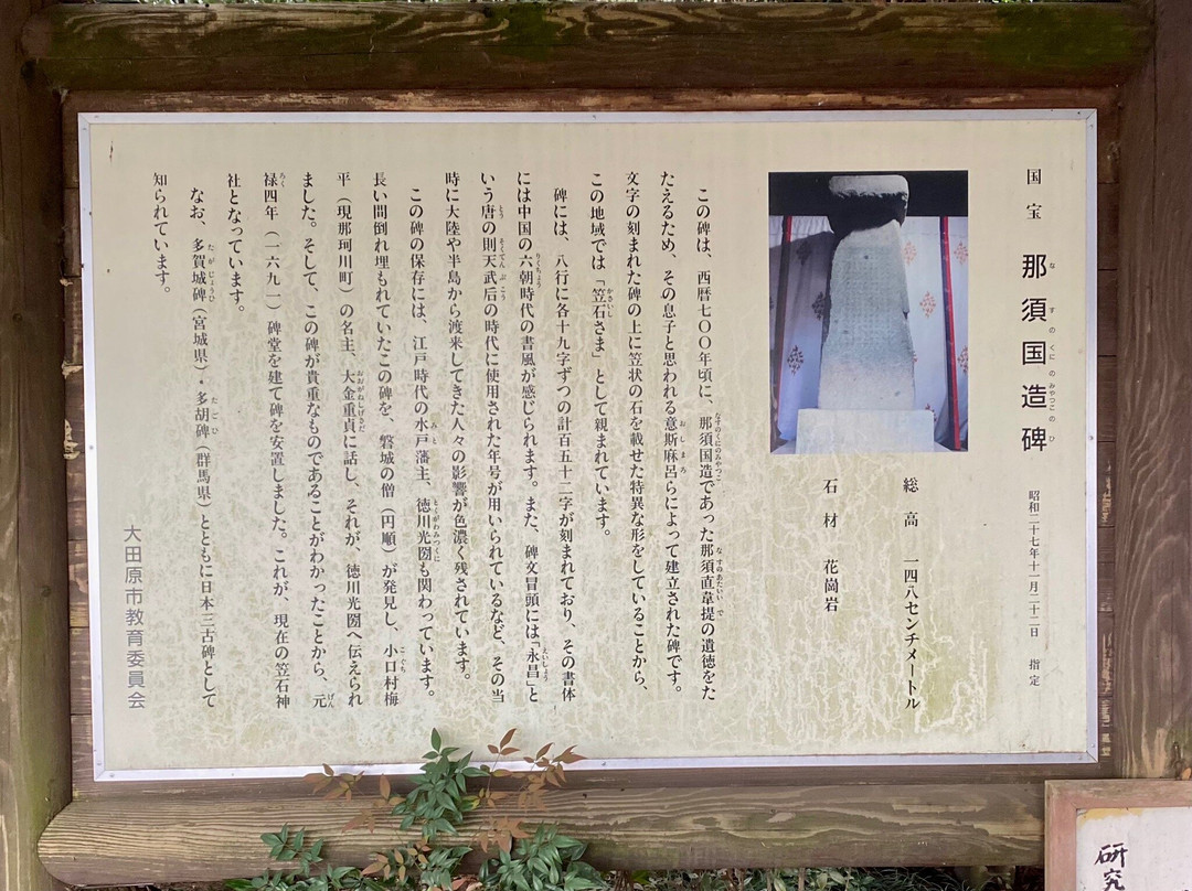 Nasunokuninomiyatsuko Monument-太田原市必去景点