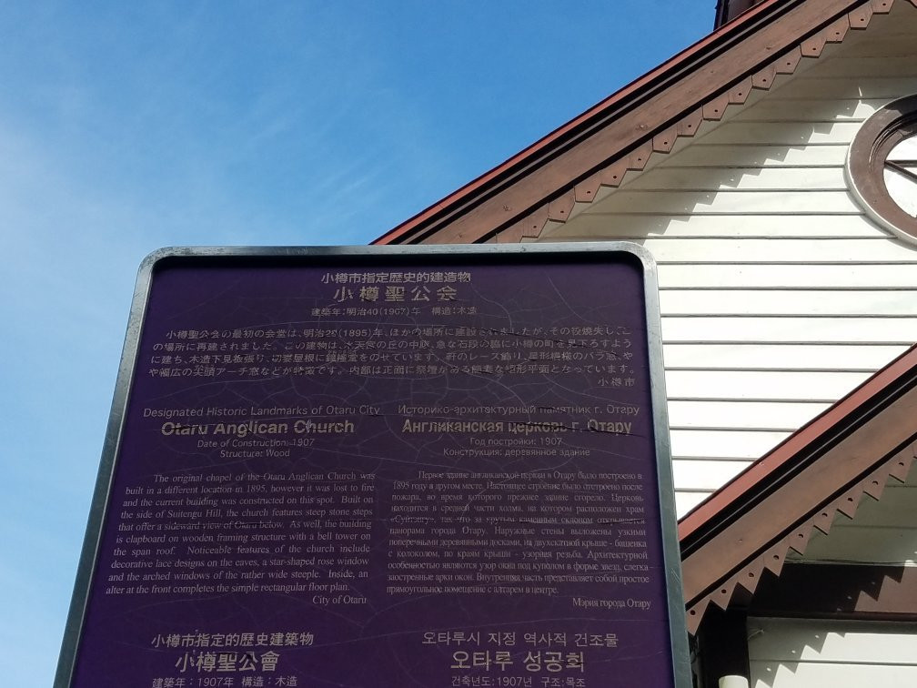 Otaru Anglican Church-小樽市必去景点