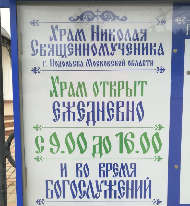 Temple of the Holy Martyr Nicholas景点图片