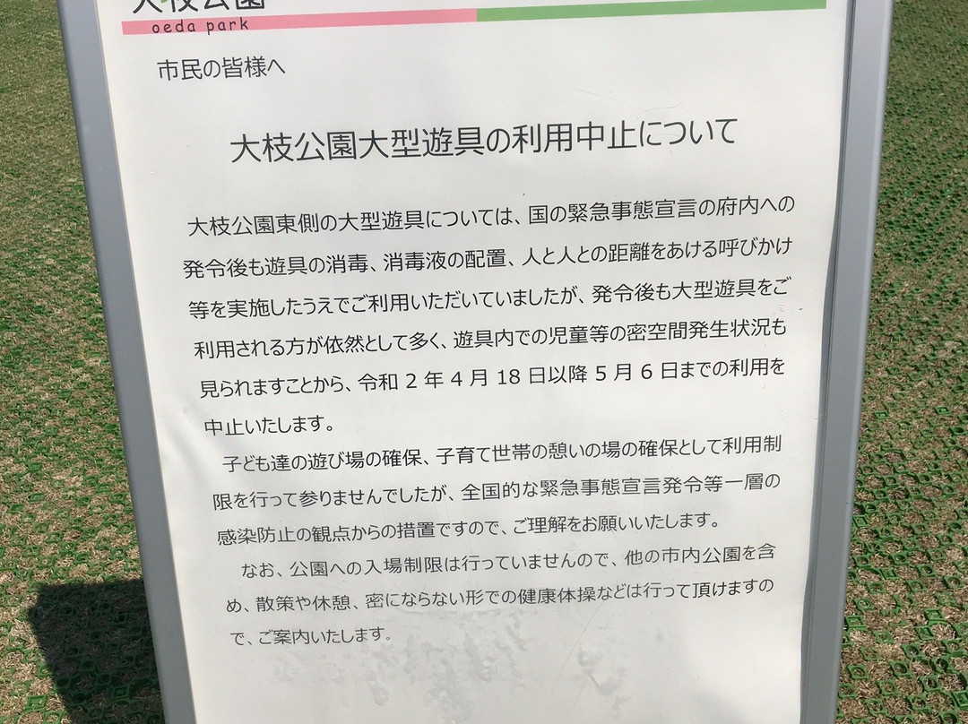 Oeda Park Park Center-守口市必去景点