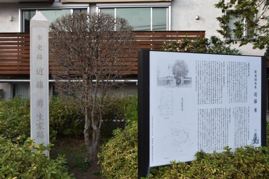 Birthplace of Kondo Isami-调布市必去景点