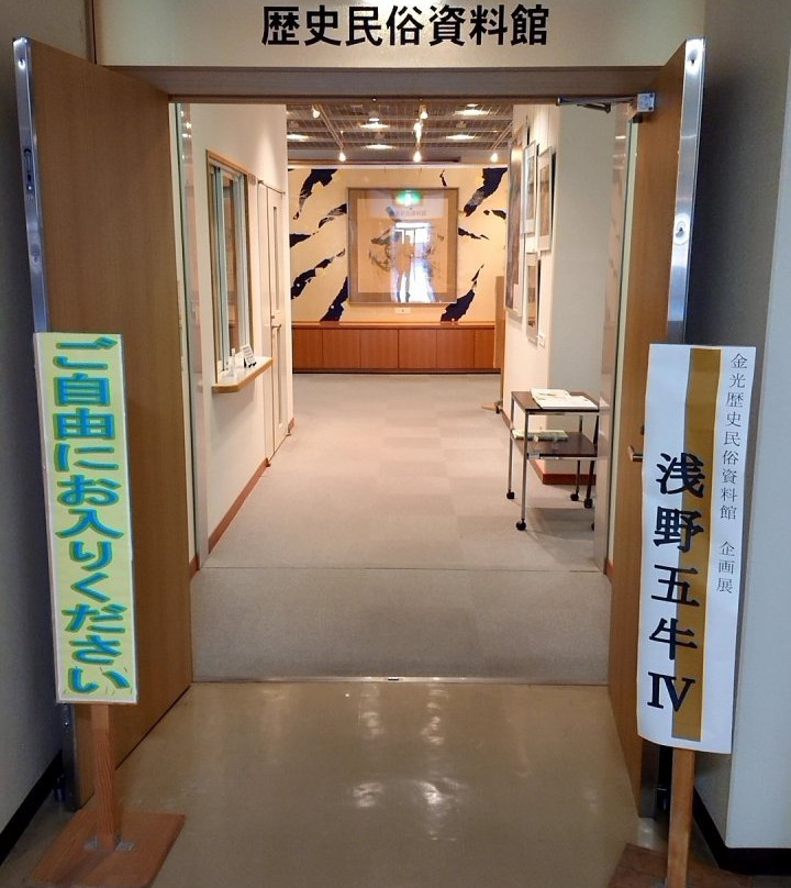 Asakuchi City Kinko History and Folklore Museum