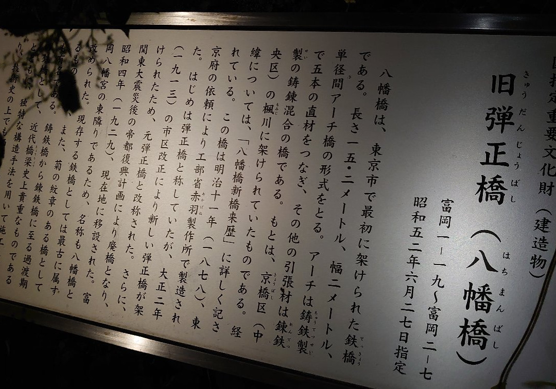 Hachiman Bridge-江东区必去景点
