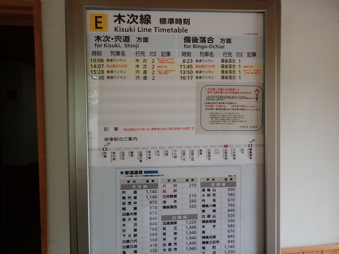 Life Extention Spring-奥出云町必去景点