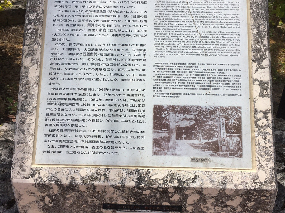 The Site of Shuri City Office-那霸市必去景点