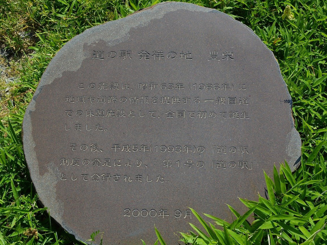 Toyosaka Michi-no-Eki-新泻市必去景点