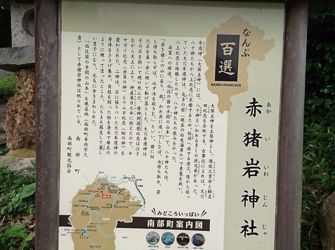 Akaiiwa Shrine景点图片