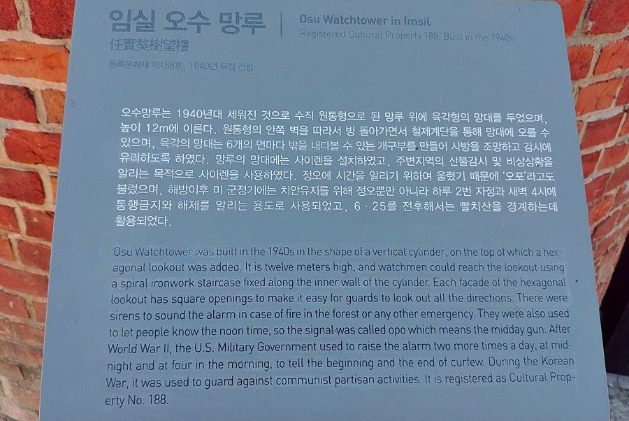 Imsil Osumanglu-任实郡必去景点