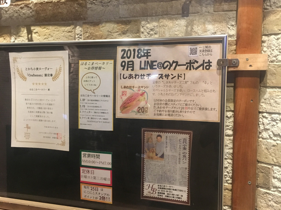 はるこまベーカリー