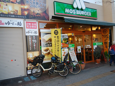 モスバーガー 谷保駅前店