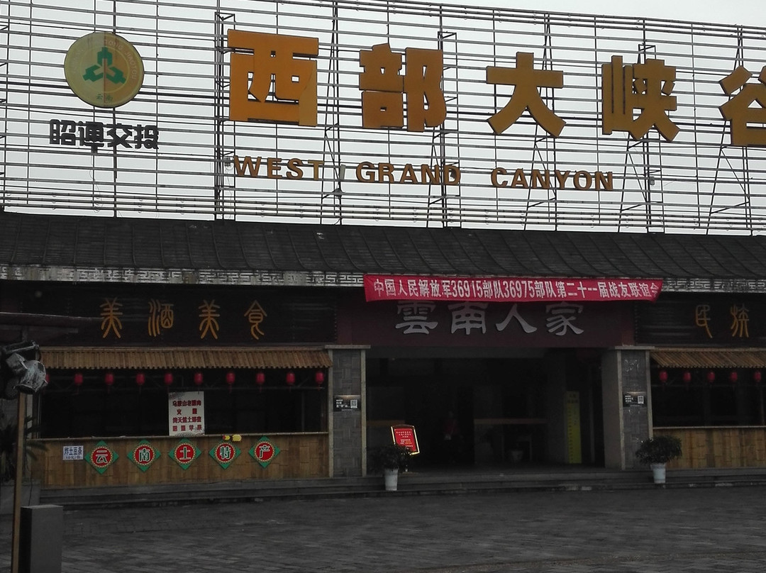 西部大峡谷温泉景点图片