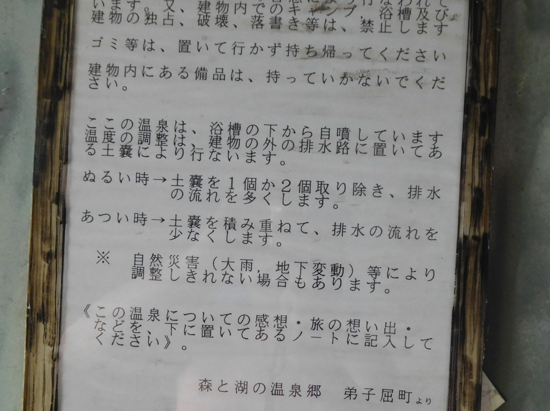 Wagon Public Bathhouse-弟子屈町必去景点