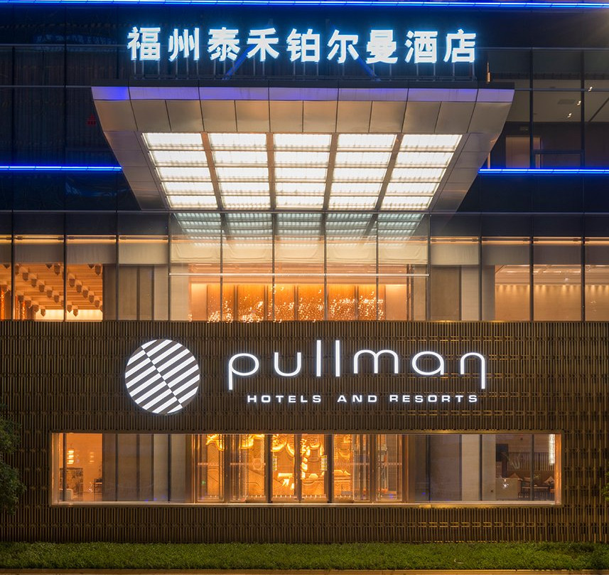 福州泰禾铂尔曼酒店主图