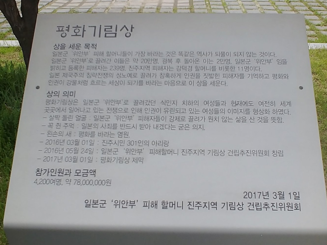 Statue of Peace-晋州市必去景点