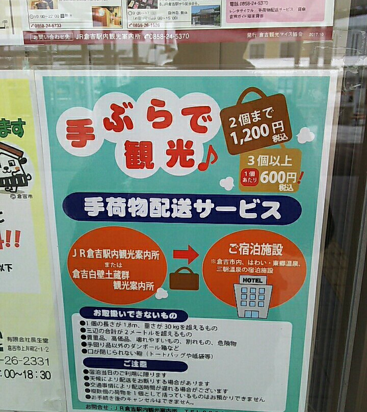 JR Kurayoshi Station Tourist Information Center景点图片