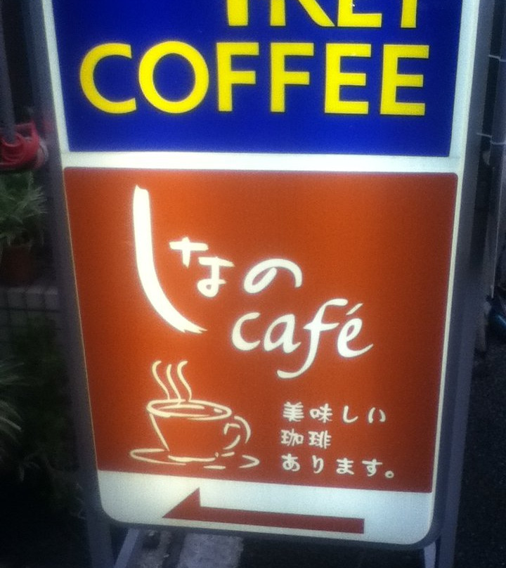 しなのCafe