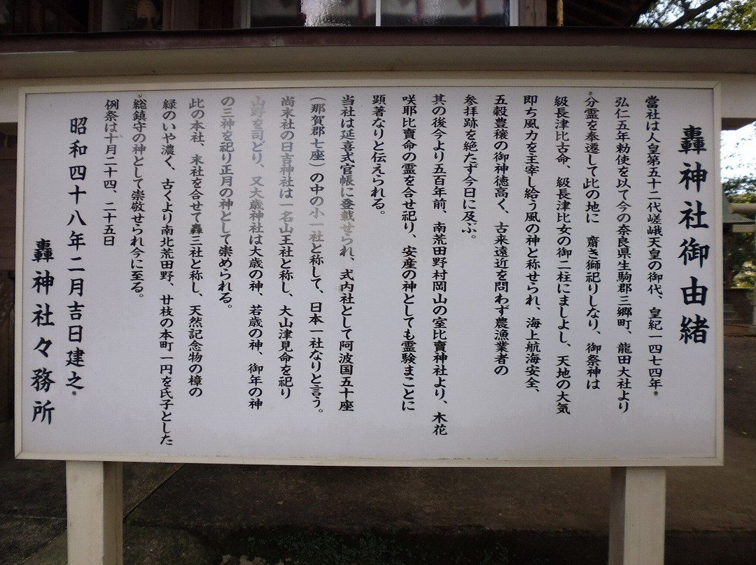 Todoroki Shrine-阿南市必去景点