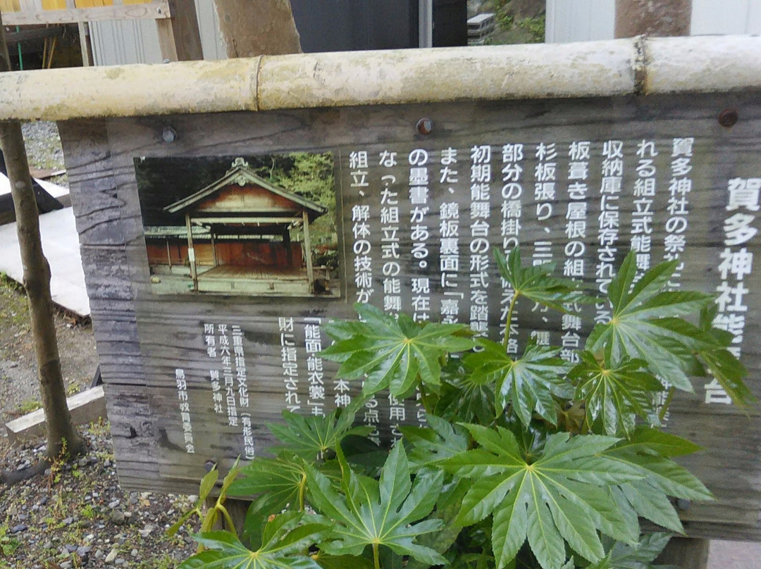 Kata Shrine-鸟羽市必去景点