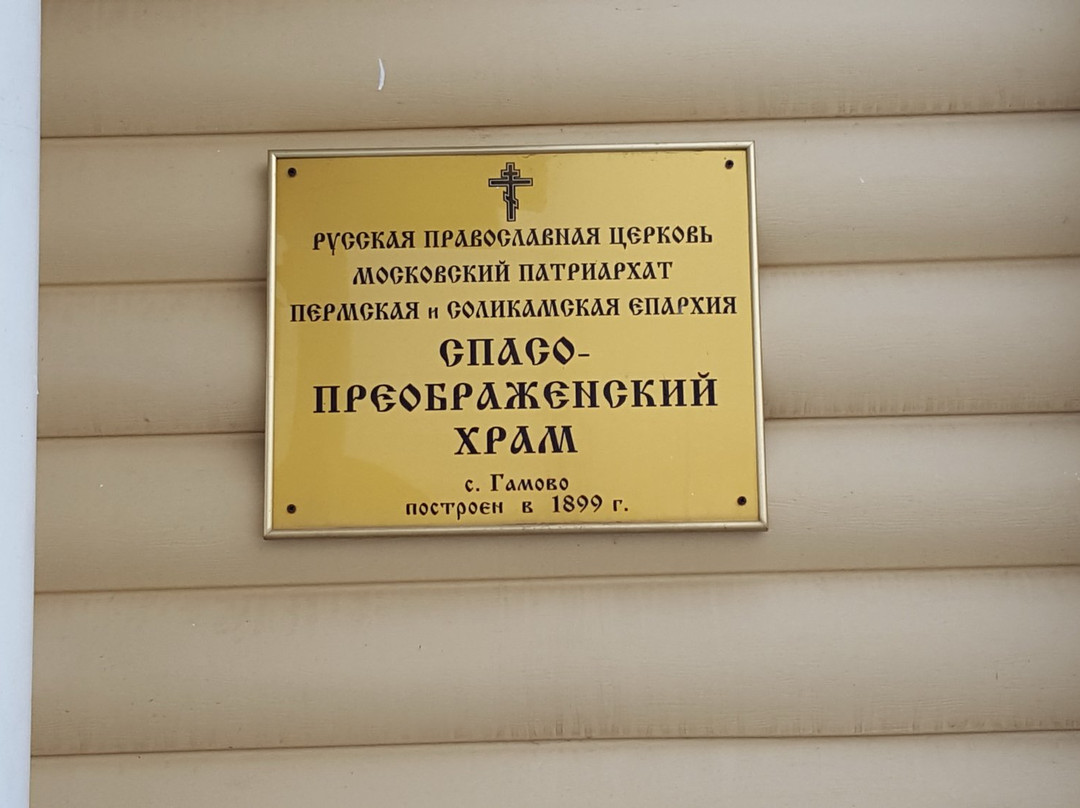 Transfiguration Church-Gamovo必去景点