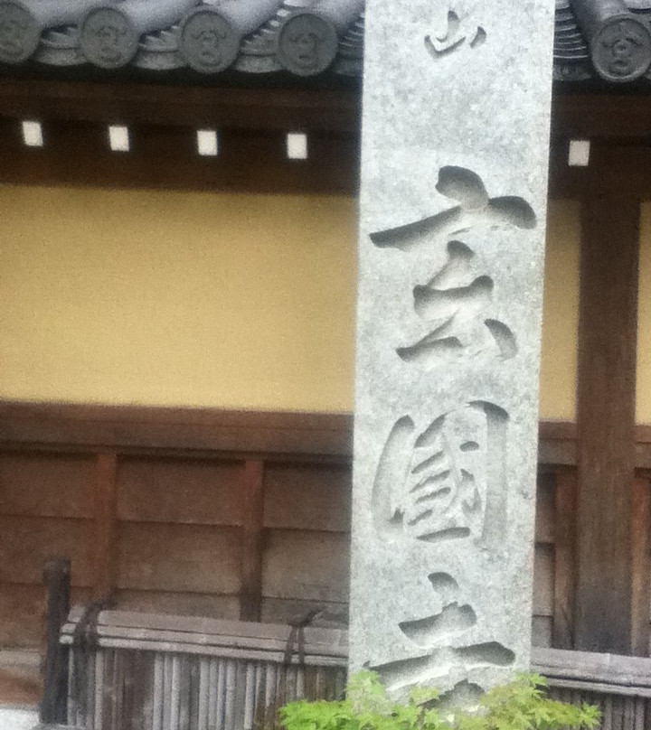 Genkoku-ji Temple-Takadanobaba必去景点