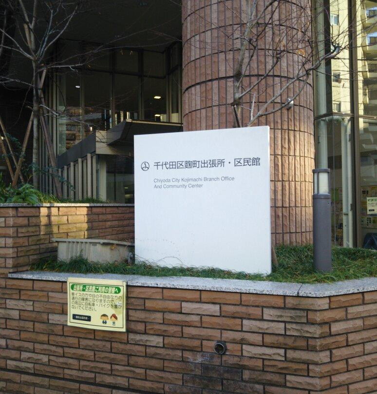 Kojimachi Elementary School-Kojimachi必去景点