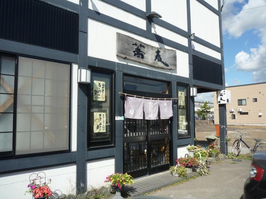 秩父别町餐馆和美食-Teuchi Sobadokoro Tusbaki