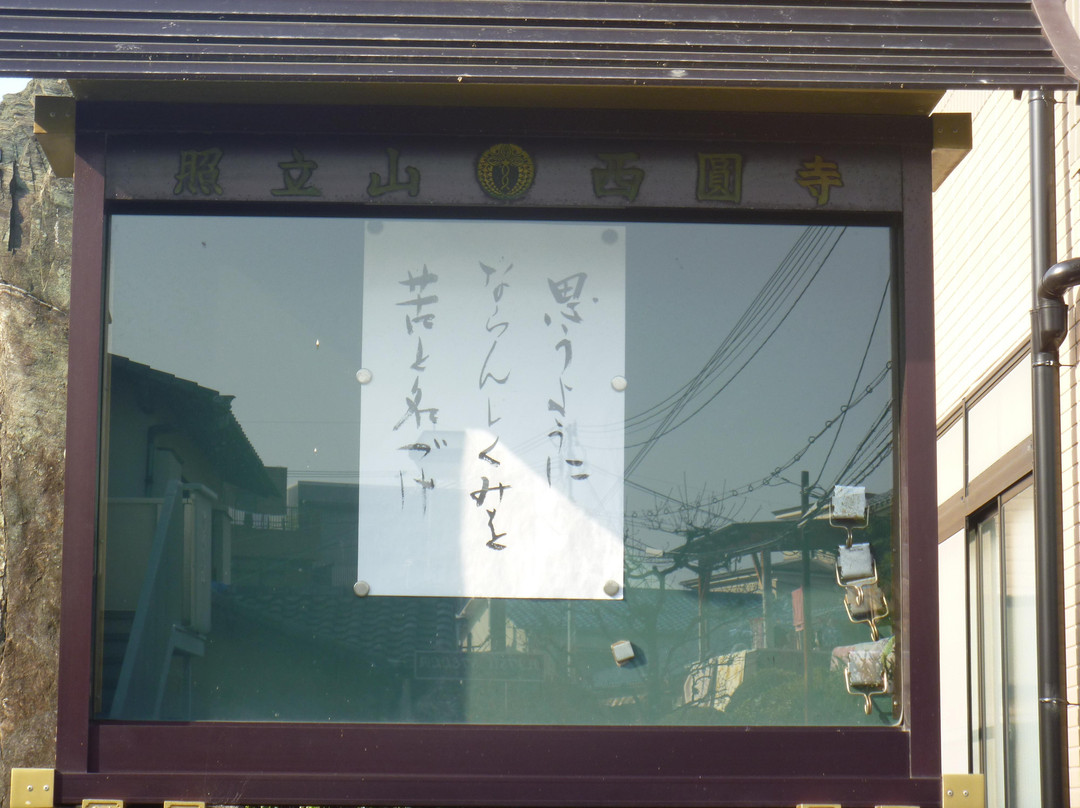 Saienji Temple-寝屋川市必去景点