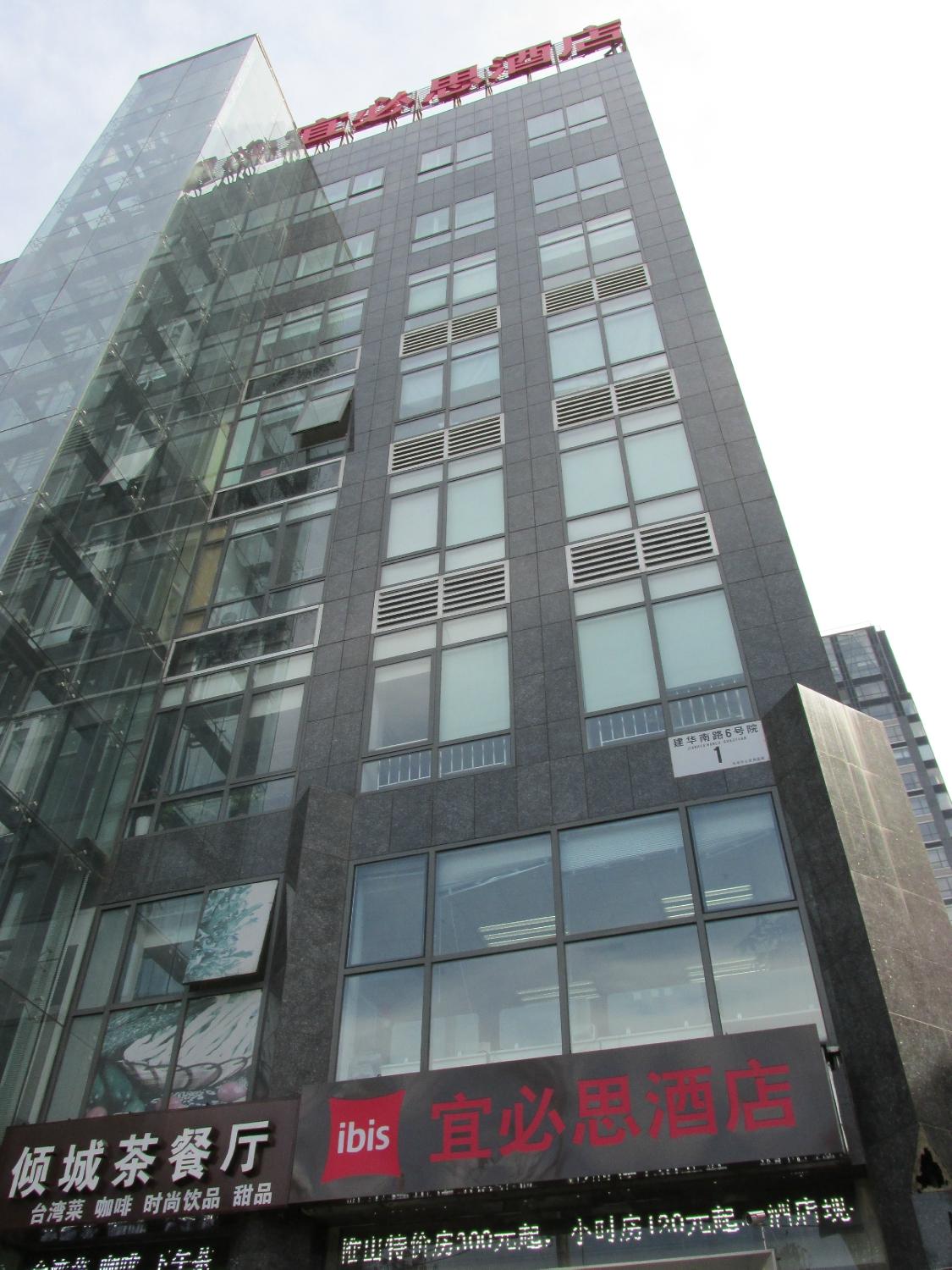 北京宜必思建国门酒店-浴室