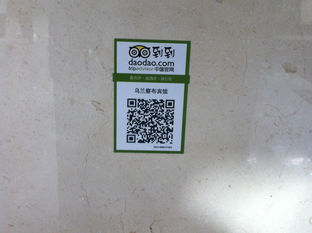 乌兰察布宾馆主图