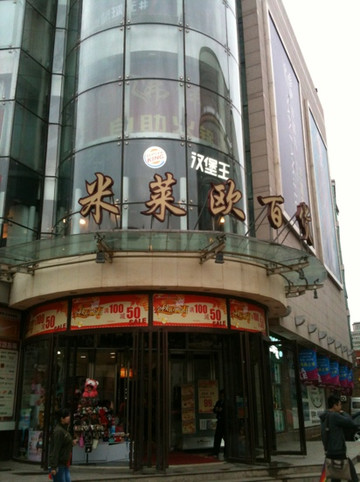 米莱欧百货-天津市必去景点