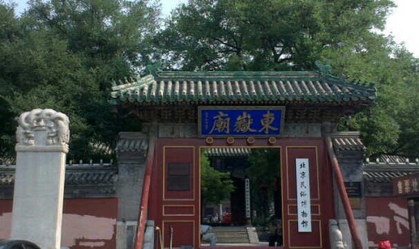 东岳庙-北京市必去景点