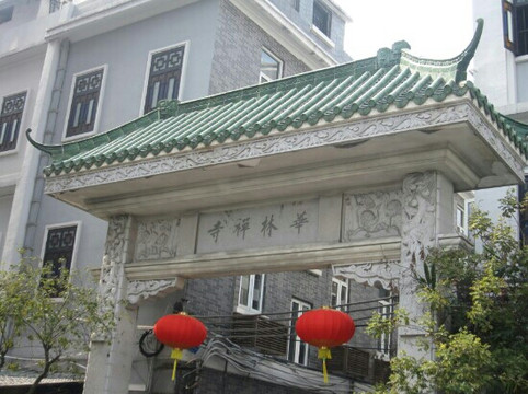 华林禅寺-广州市必去景点